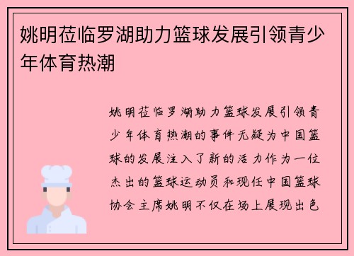 姚明莅临罗湖助力篮球发展引领青少年体育热潮