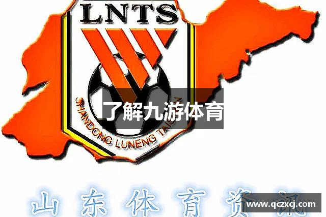 了解九游体育